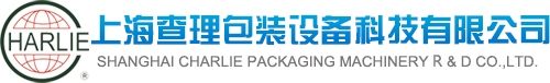 上海查理包裝設備科技有限公司